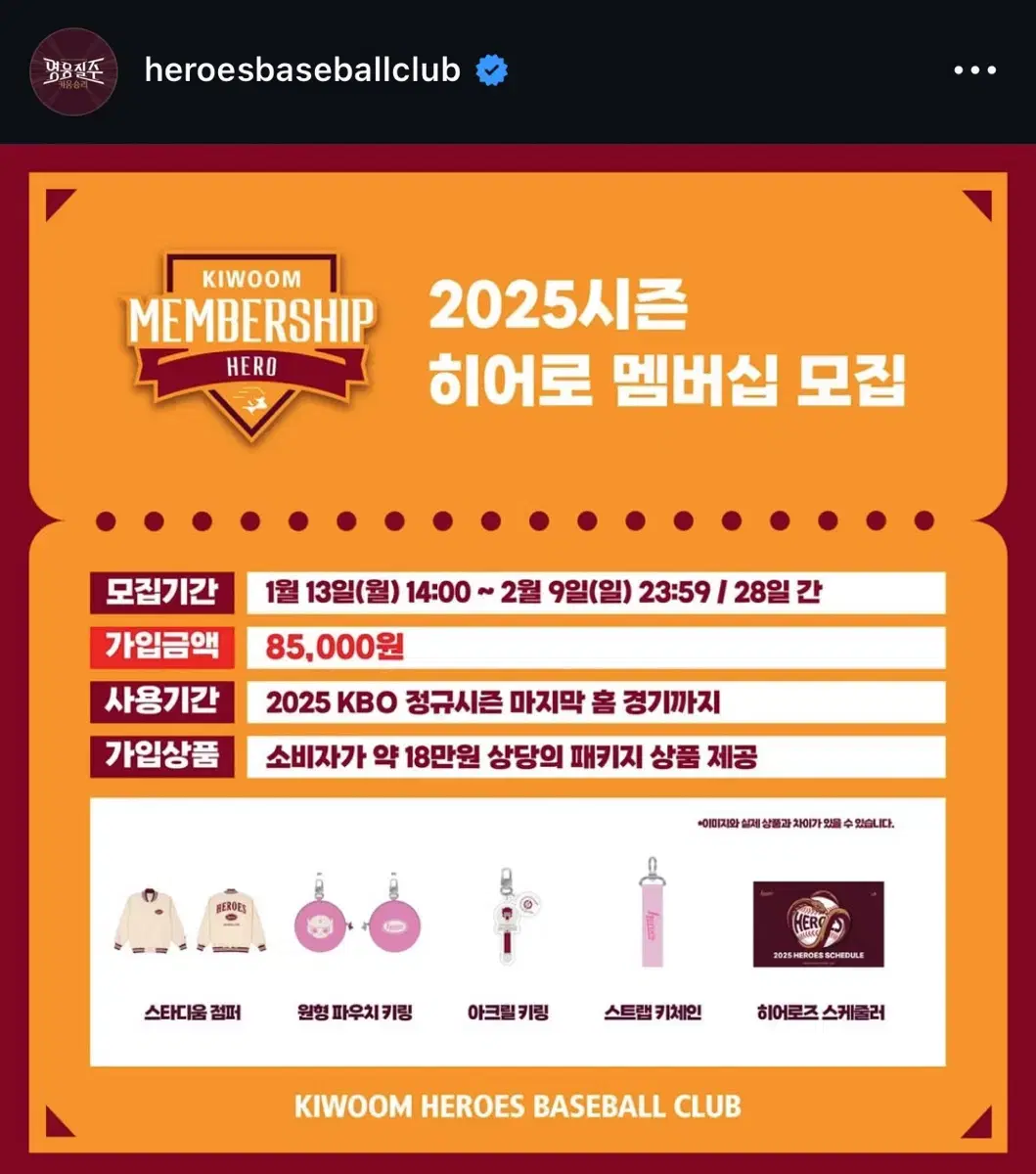 키움히어로즈 2025 멤버쉽 굿즈 분철